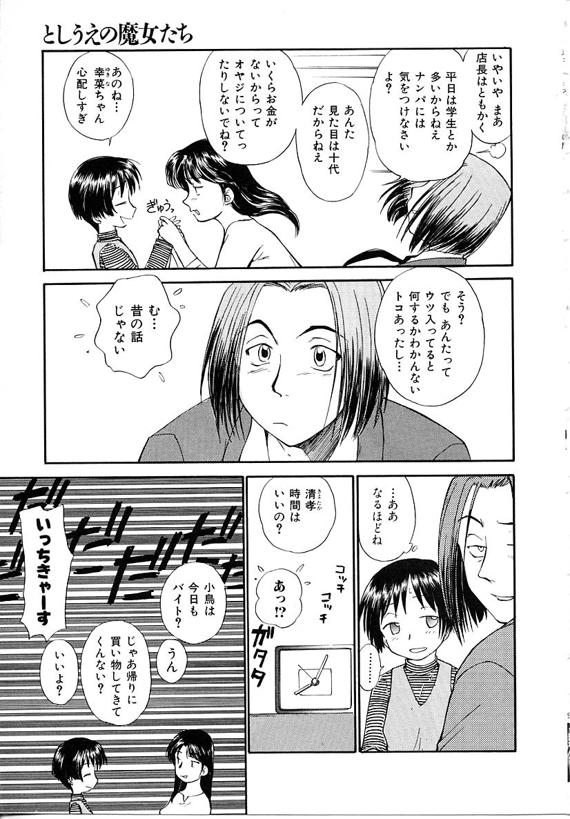 [むつきつとむ] としうえの魔女たち1