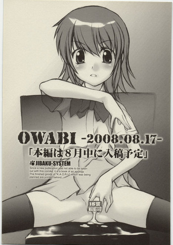 (C74) [自爆SYSTEM (涼樹天晴)] OWABI -2008.08.17-