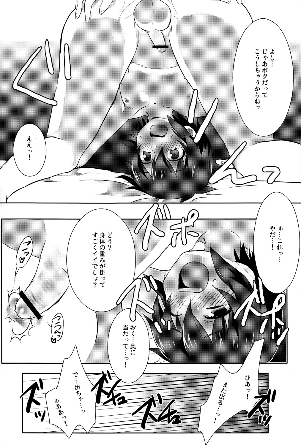 (C77) [ミツヤヨーグル (双葉841)] 青春マックス! (イナズマイレブン)