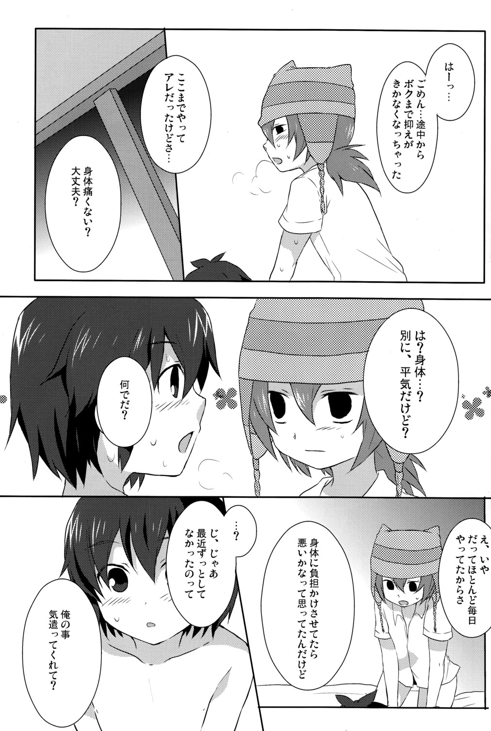 (C77) [ミツヤヨーグル (双葉841)] 青春マックス! (イナズマイレブン)