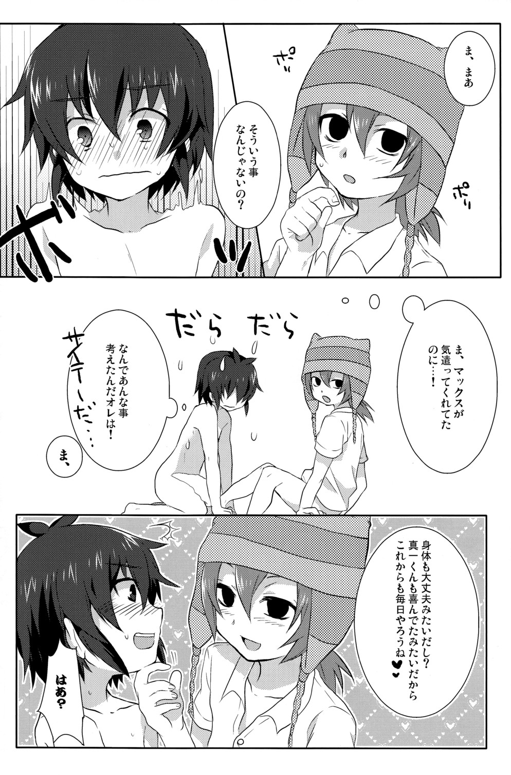 (C77) [ミツヤヨーグル (双葉841)] 青春マックス! (イナズマイレブン)