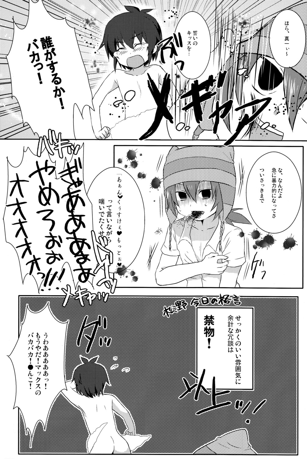(C77) [ミツヤヨーグル (双葉841)] 青春マックス! (イナズマイレブン)