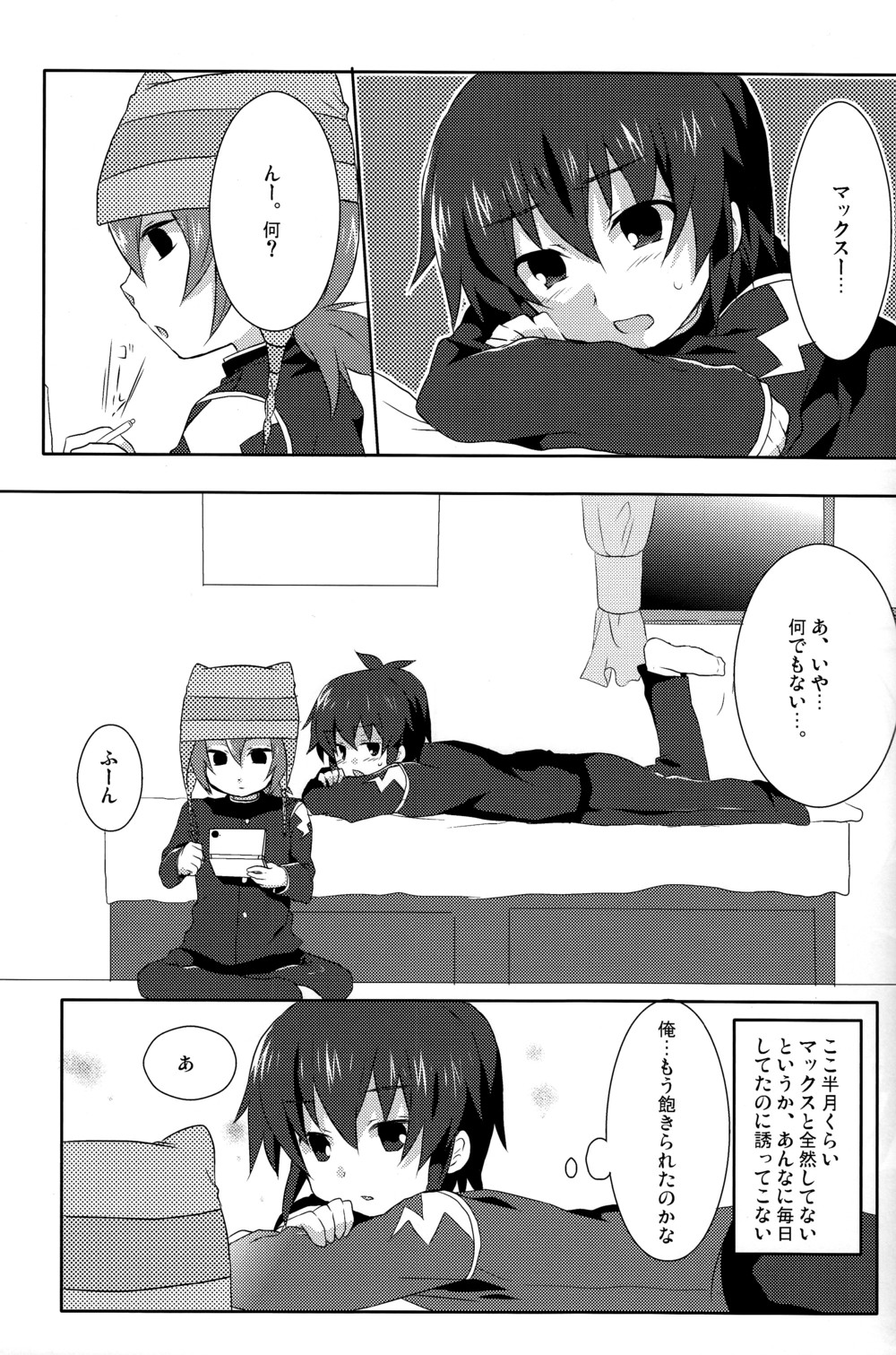 (C77) [ミツヤヨーグル (双葉841)] 青春マックス! (イナズマイレブン)