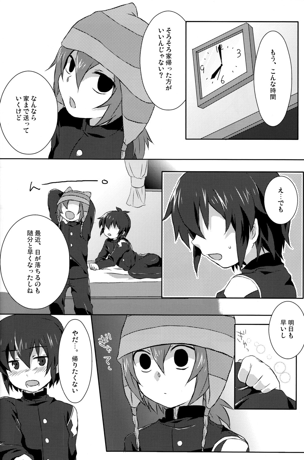 (C77) [ミツヤヨーグル (双葉841)] 青春マックス! (イナズマイレブン)