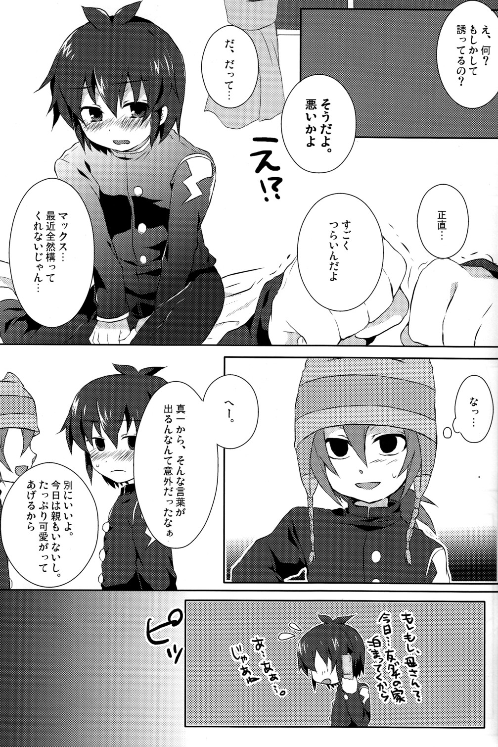 (C77) [ミツヤヨーグル (双葉841)] 青春マックス! (イナズマイレブン)