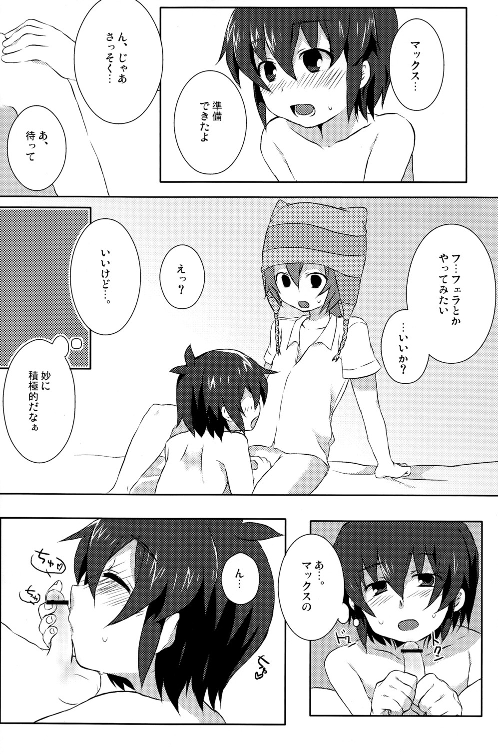 (C77) [ミツヤヨーグル (双葉841)] 青春マックス! (イナズマイレブン)