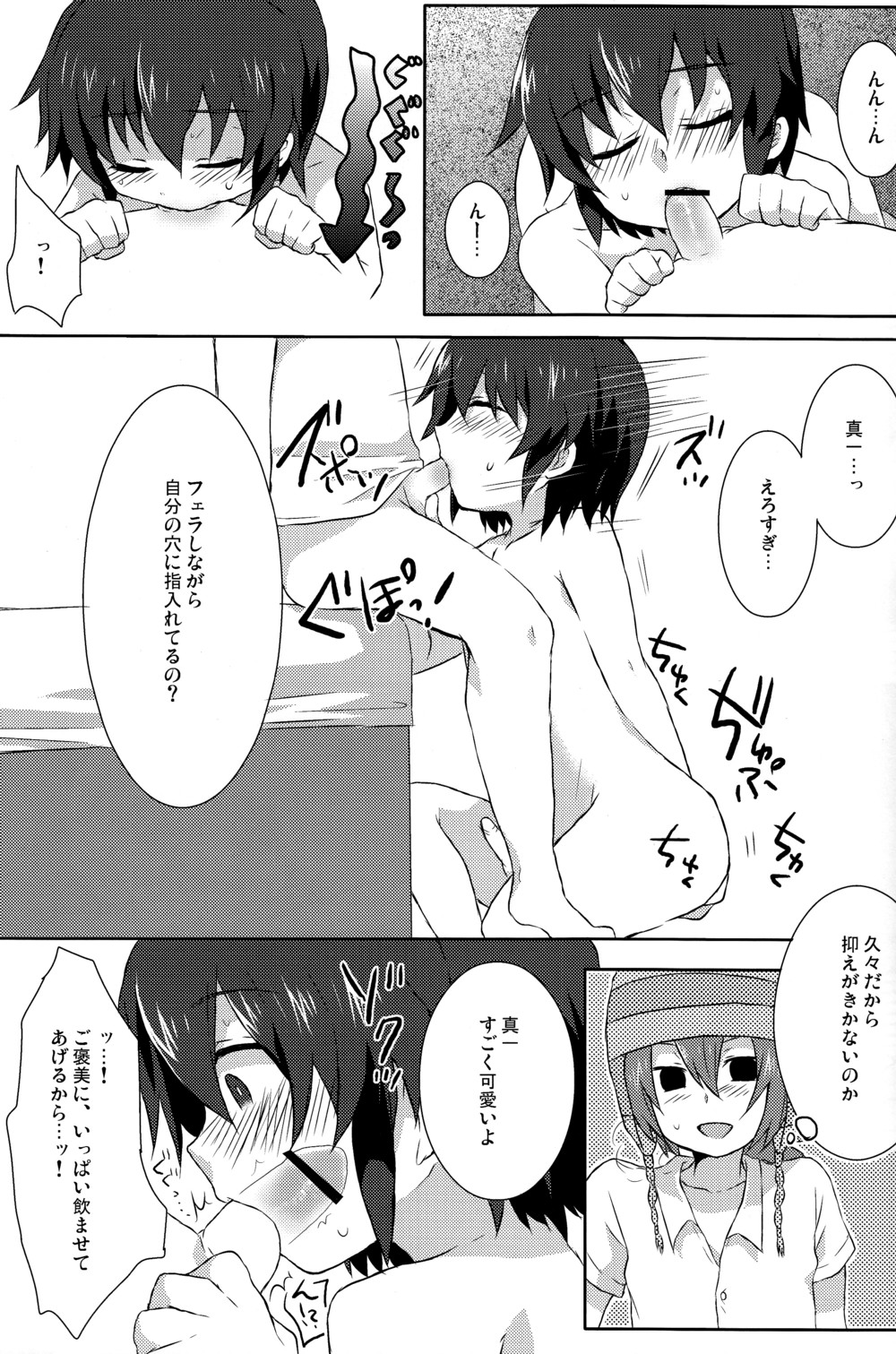 (C77) [ミツヤヨーグル (双葉841)] 青春マックス! (イナズマイレブン)