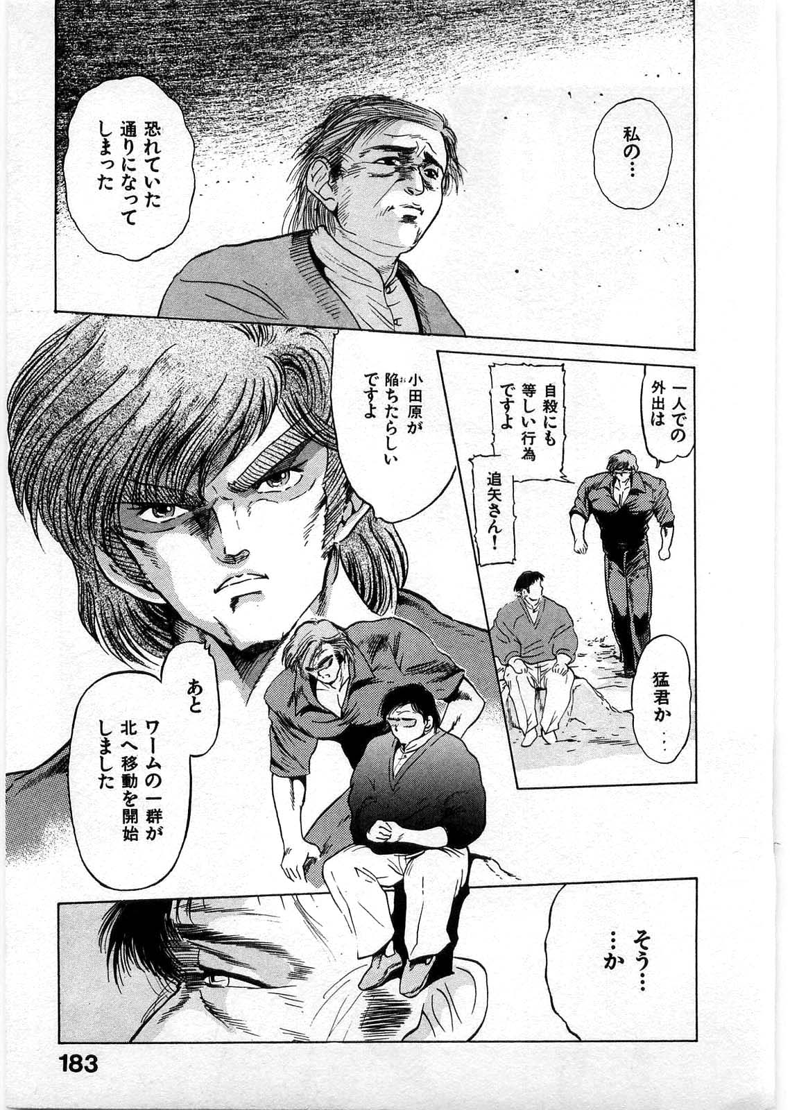 [水無月あゆ(零野甲児／未将崎雄)] 獣の列島 全1