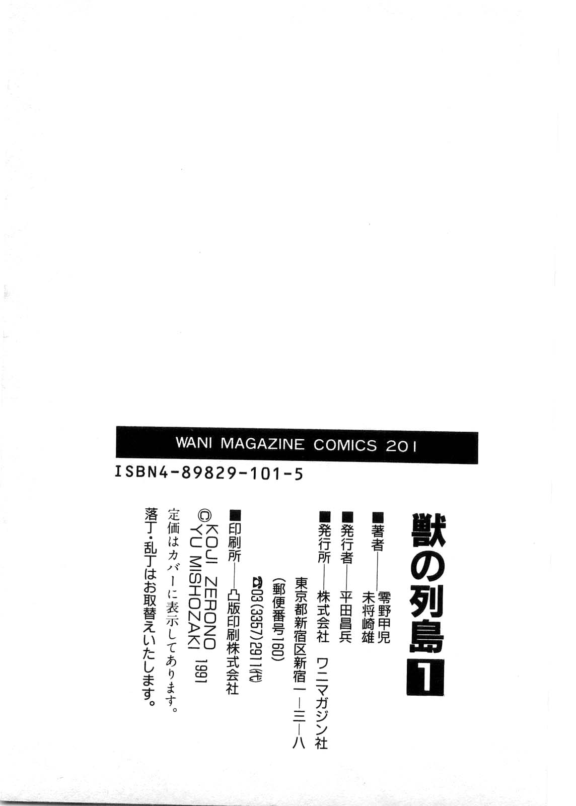 [水無月あゆ(零野甲児／未将崎雄)] 獣の列島 全1