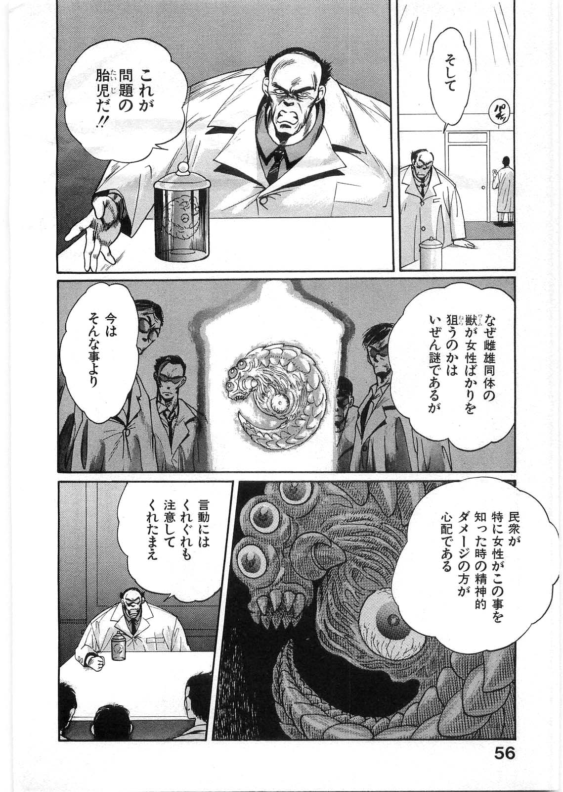 [水無月あゆ(零野甲児／未将崎雄)] 獣の列島 全1