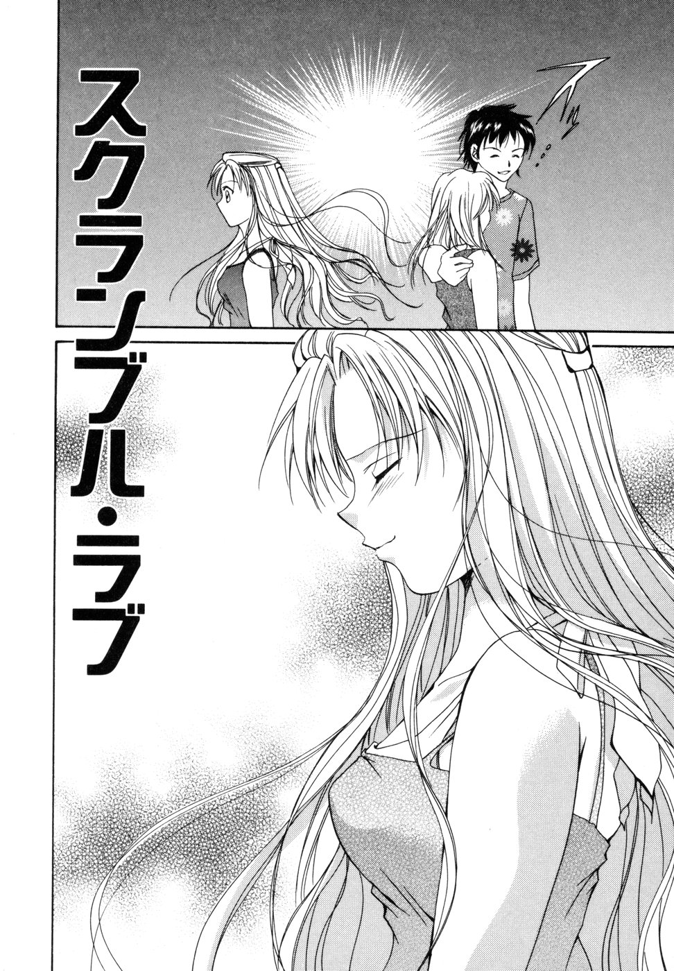 [刹奈] ときめきをキミに