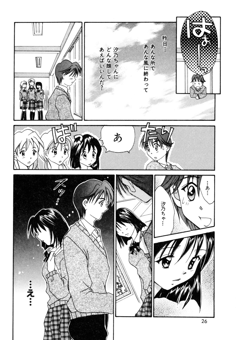 [刹奈] ときめきをキミに
