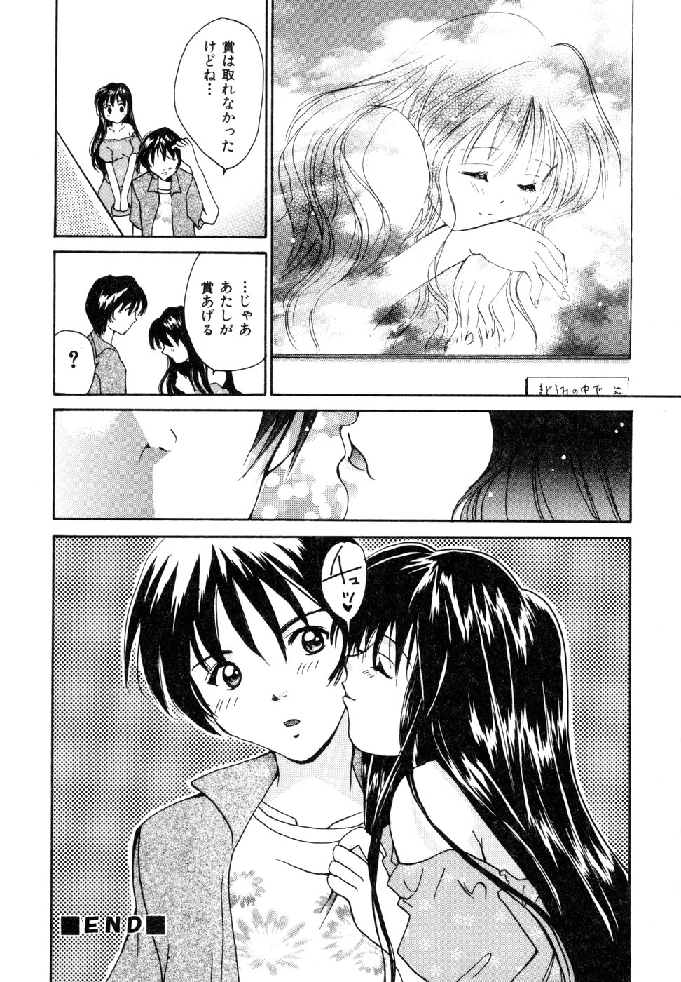 [刹奈] ときめきをキミに