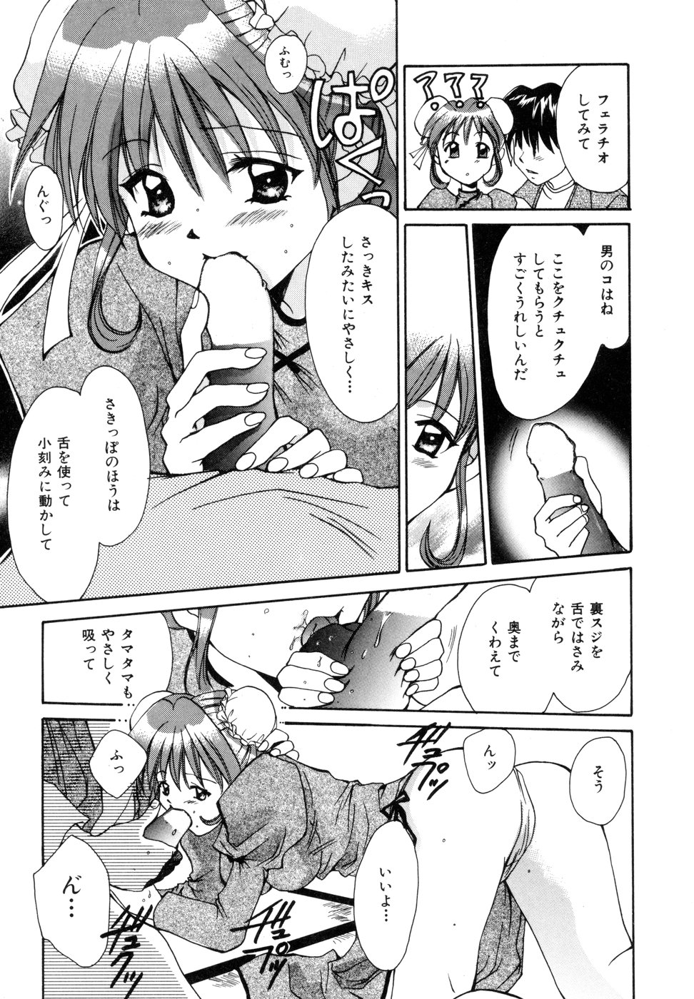 [刹奈] ときめきをキミに