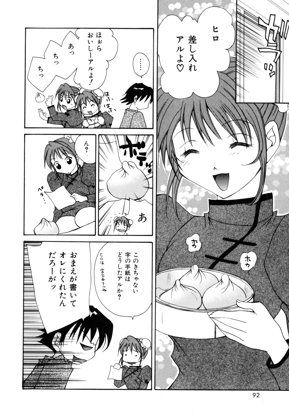 [刹奈] ときめきをキミに