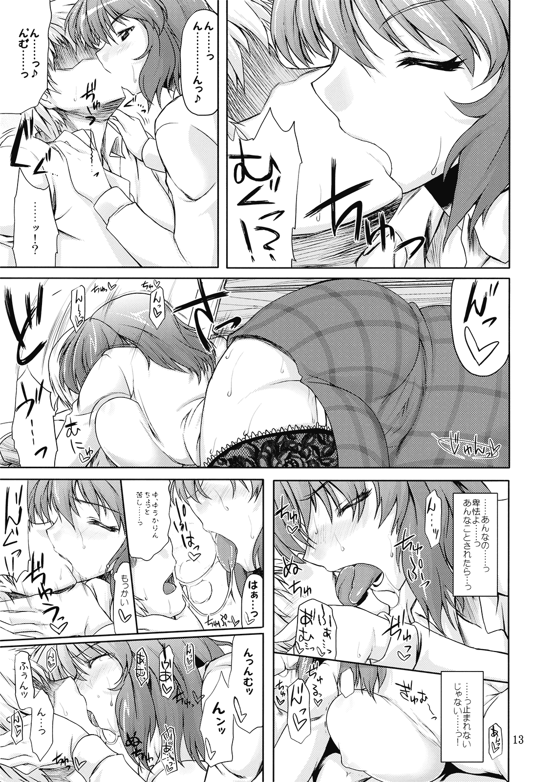 (C77) [04U (陵たすく)] 太陽の畑にて･それから + ペーパー (東方Project)