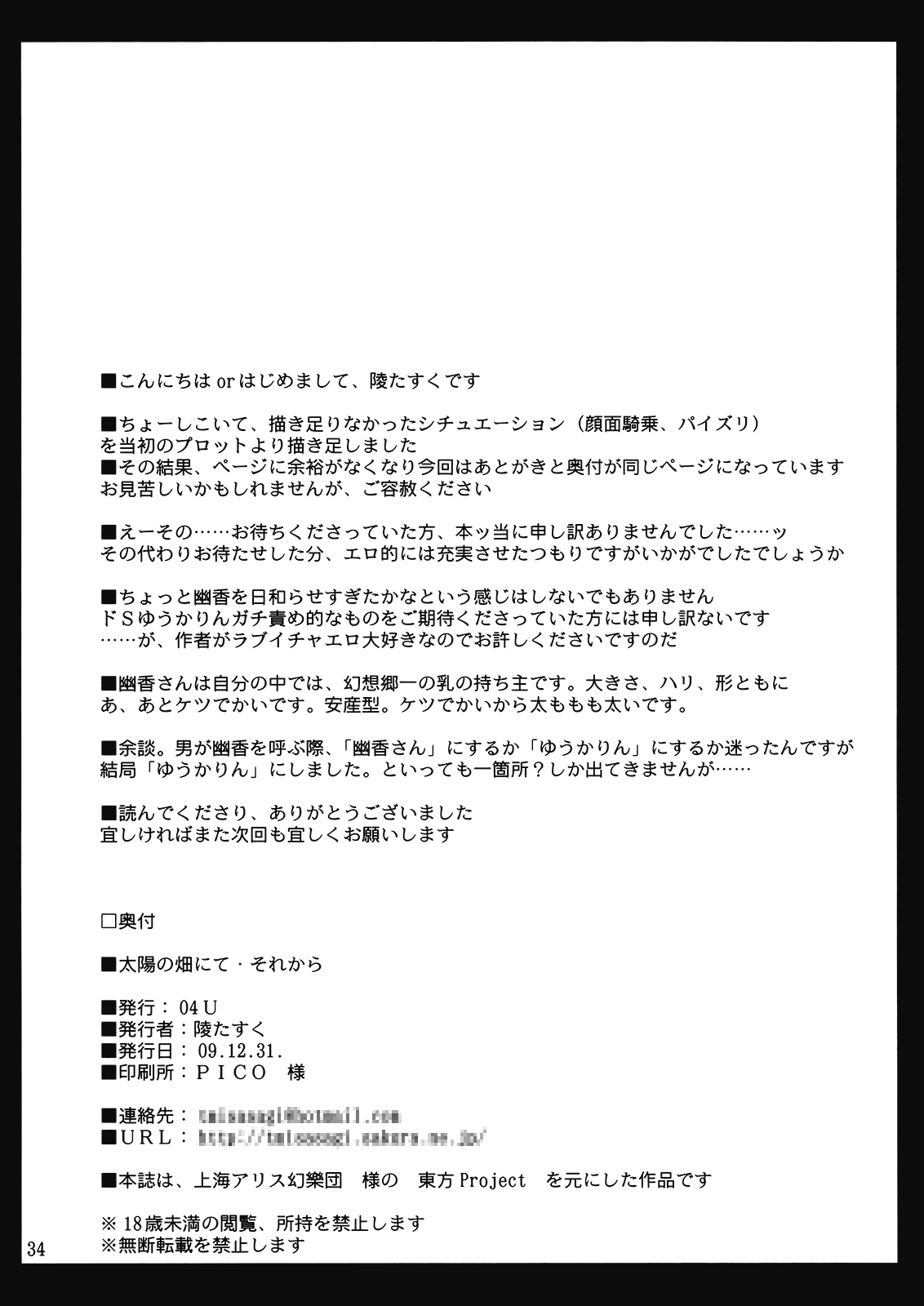 (C77) [04U (陵たすく)] 太陽の畑にて･それから + ペーパー (東方Project)