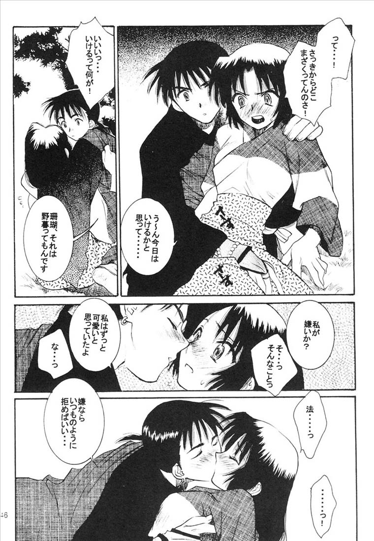 (C65) [突撃ウルフ (結城みつる)] 夜叉の杜 (犬夜叉)