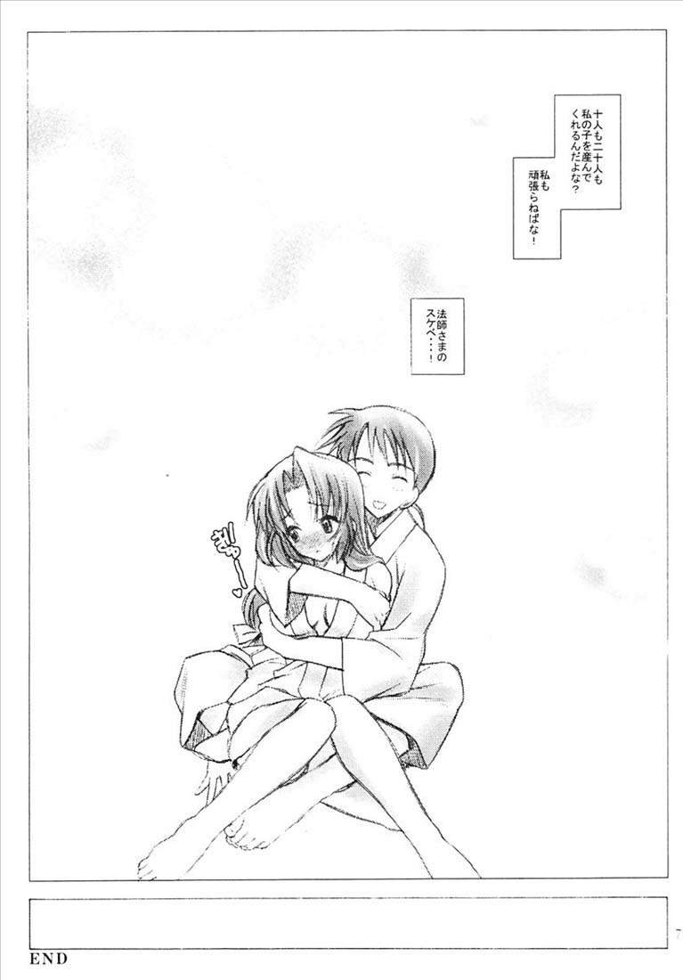 (C65) [突撃ウルフ (結城みつる)] 夜叉の杜 (犬夜叉)