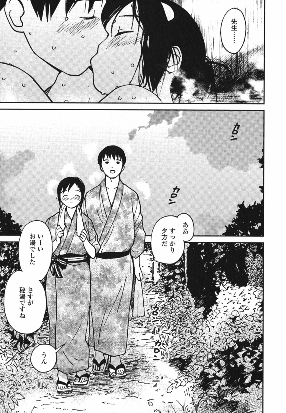 [田中ユタカ] ときめきエッチ