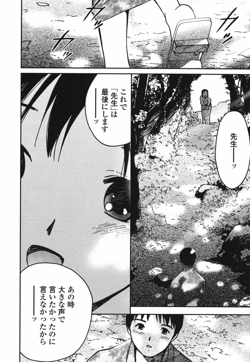 [田中ユタカ] ときめきエッチ