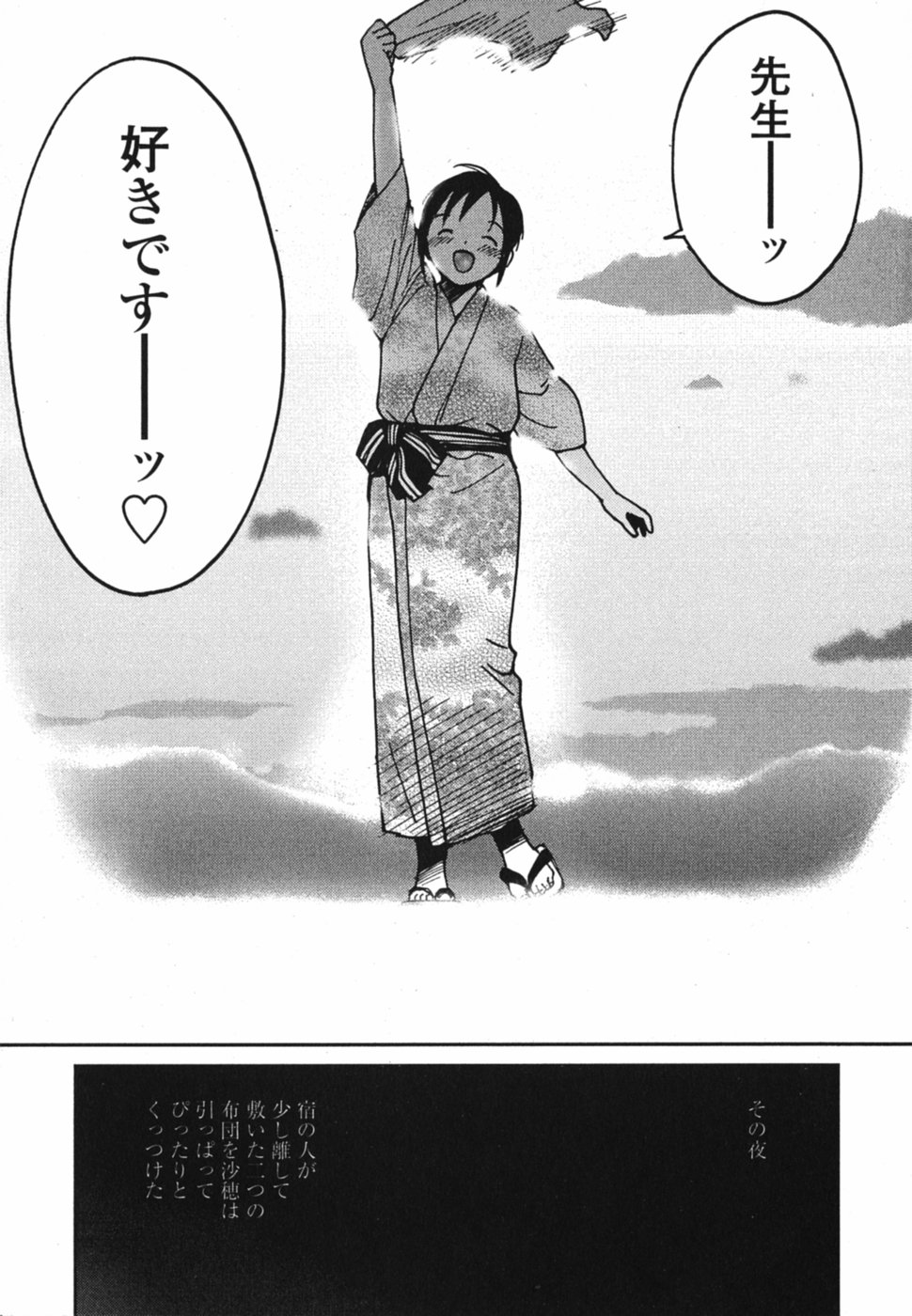 [田中ユタカ] ときめきエッチ