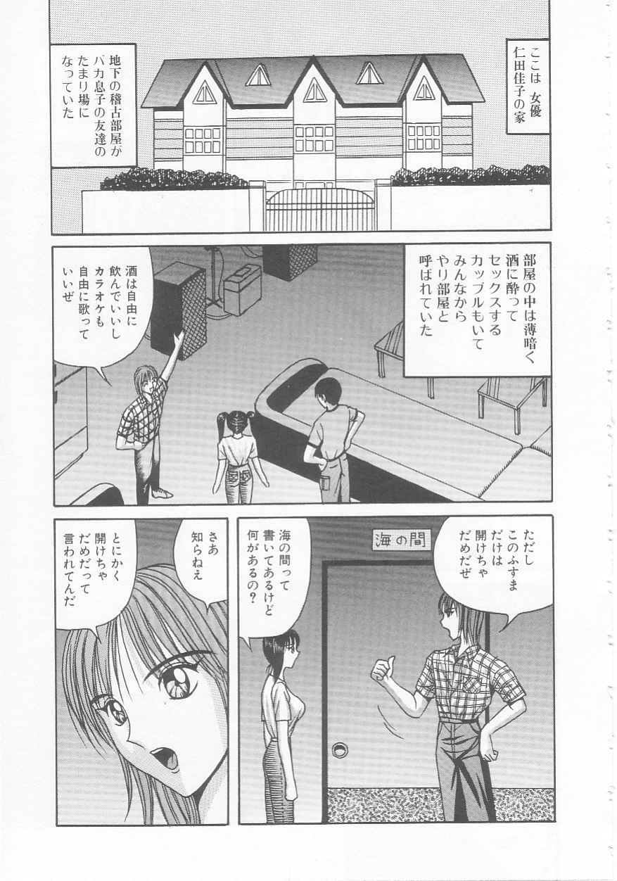 [荒井海鑑] 女子高生隷奴