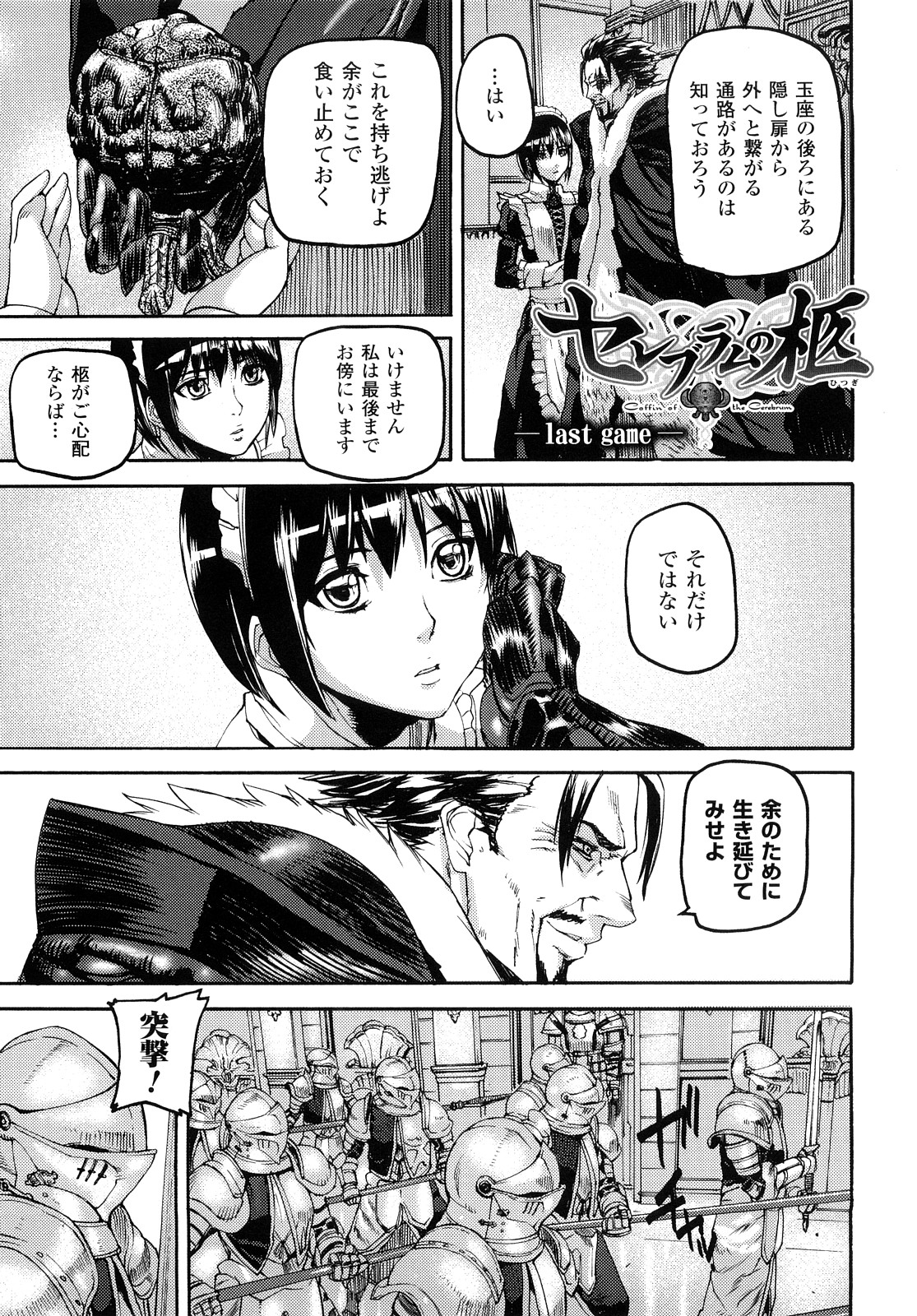 [時原マサト] セレブラムの柩 背徳の半女神