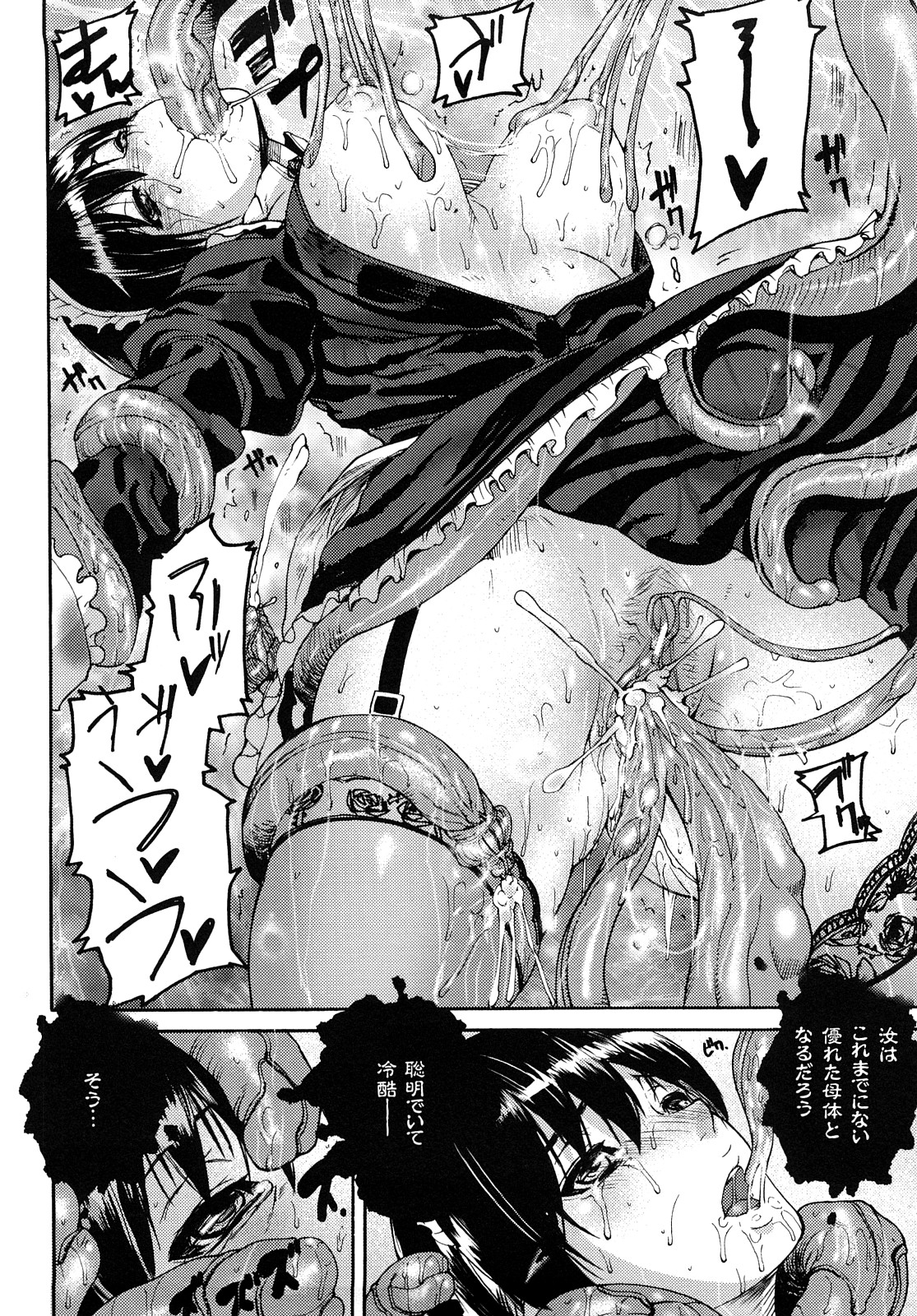 [時原マサト] セレブラムの柩 背徳の半女神