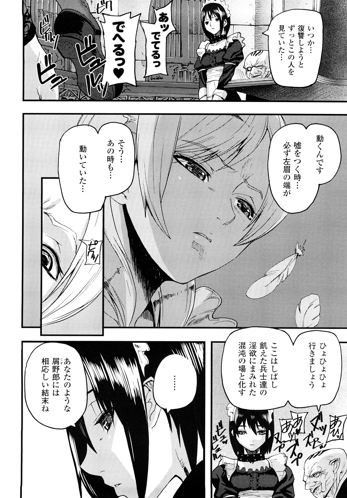 [時原マサト] セレブラムの柩 背徳の半女神