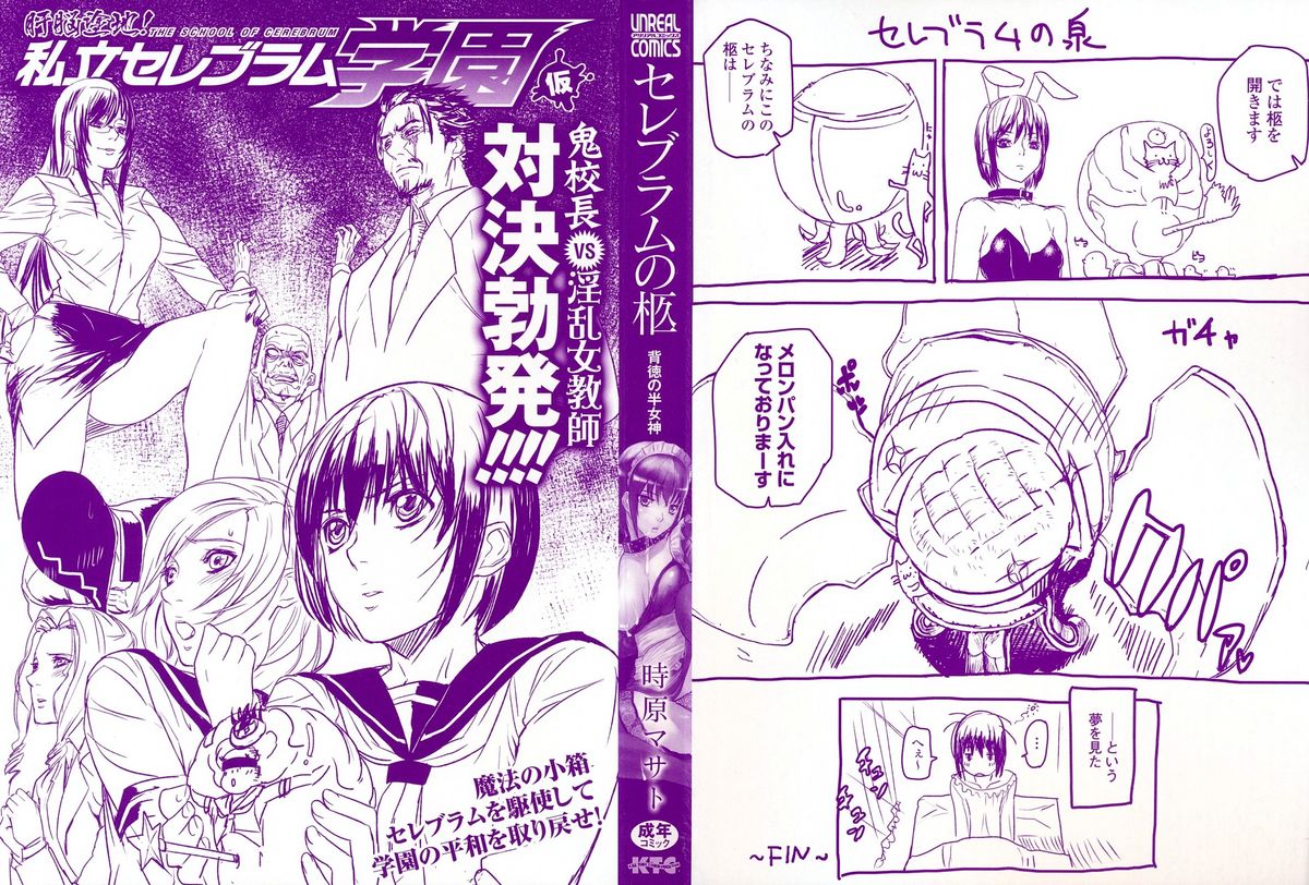 [時原マサト] セレブラムの柩 背徳の半女神