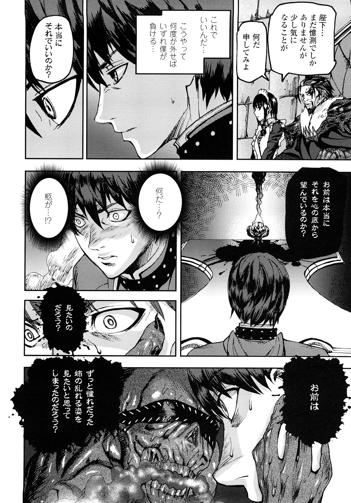[時原マサト] セレブラムの柩 背徳の半女神