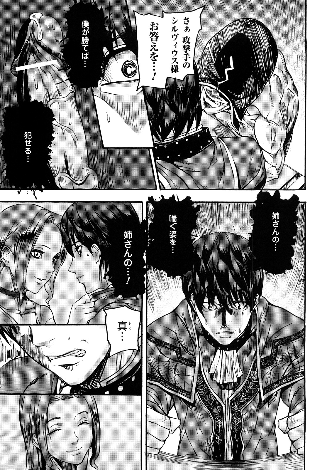 [時原マサト] セレブラムの柩 背徳の半女神