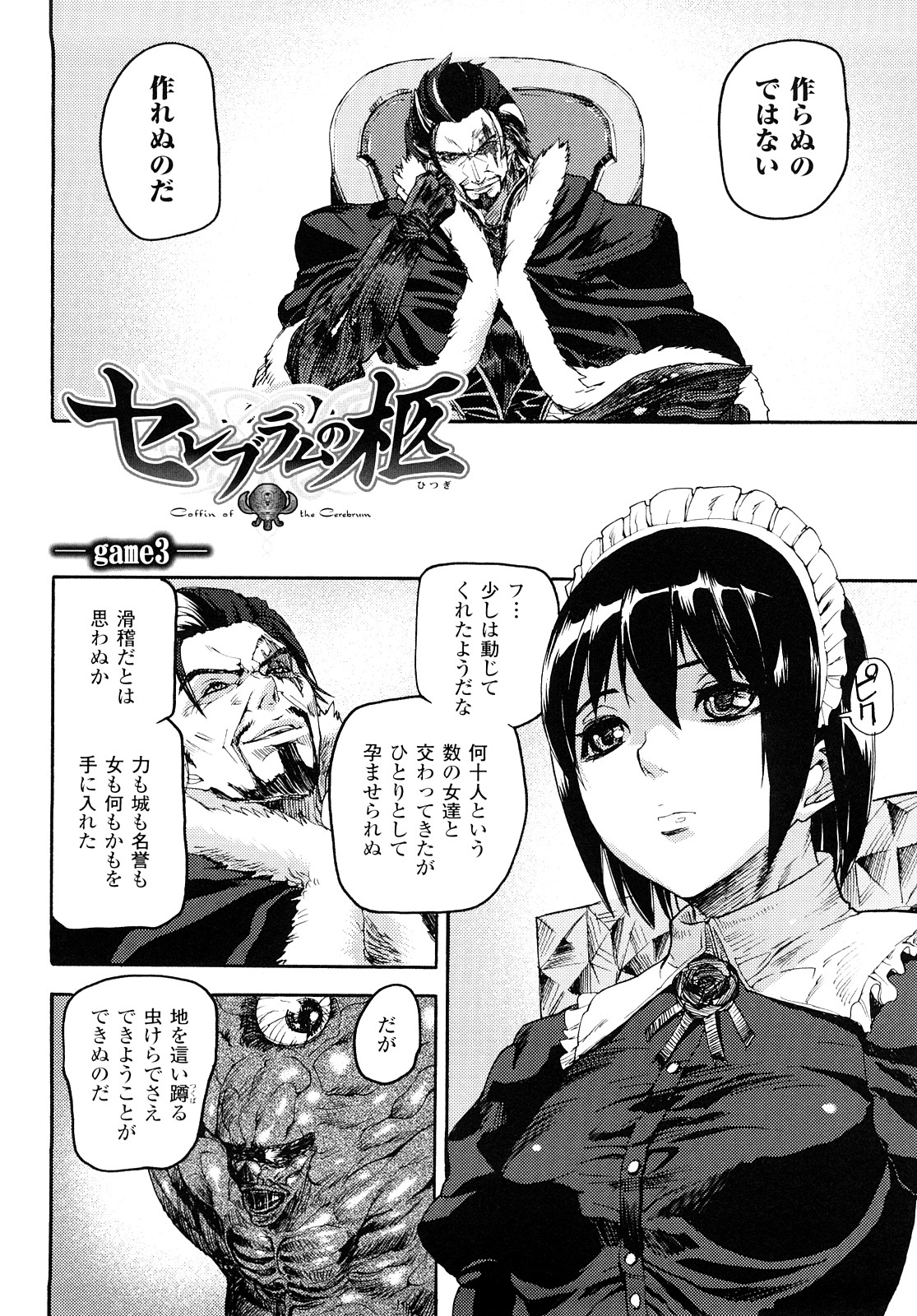 [時原マサト] セレブラムの柩 背徳の半女神