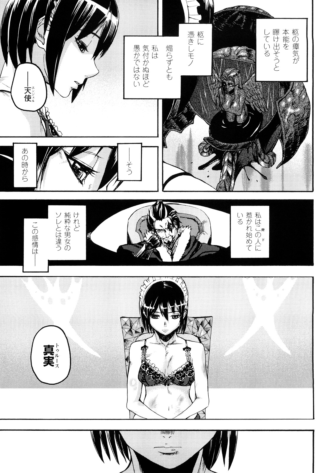 [時原マサト] セレブラムの柩 背徳の半女神