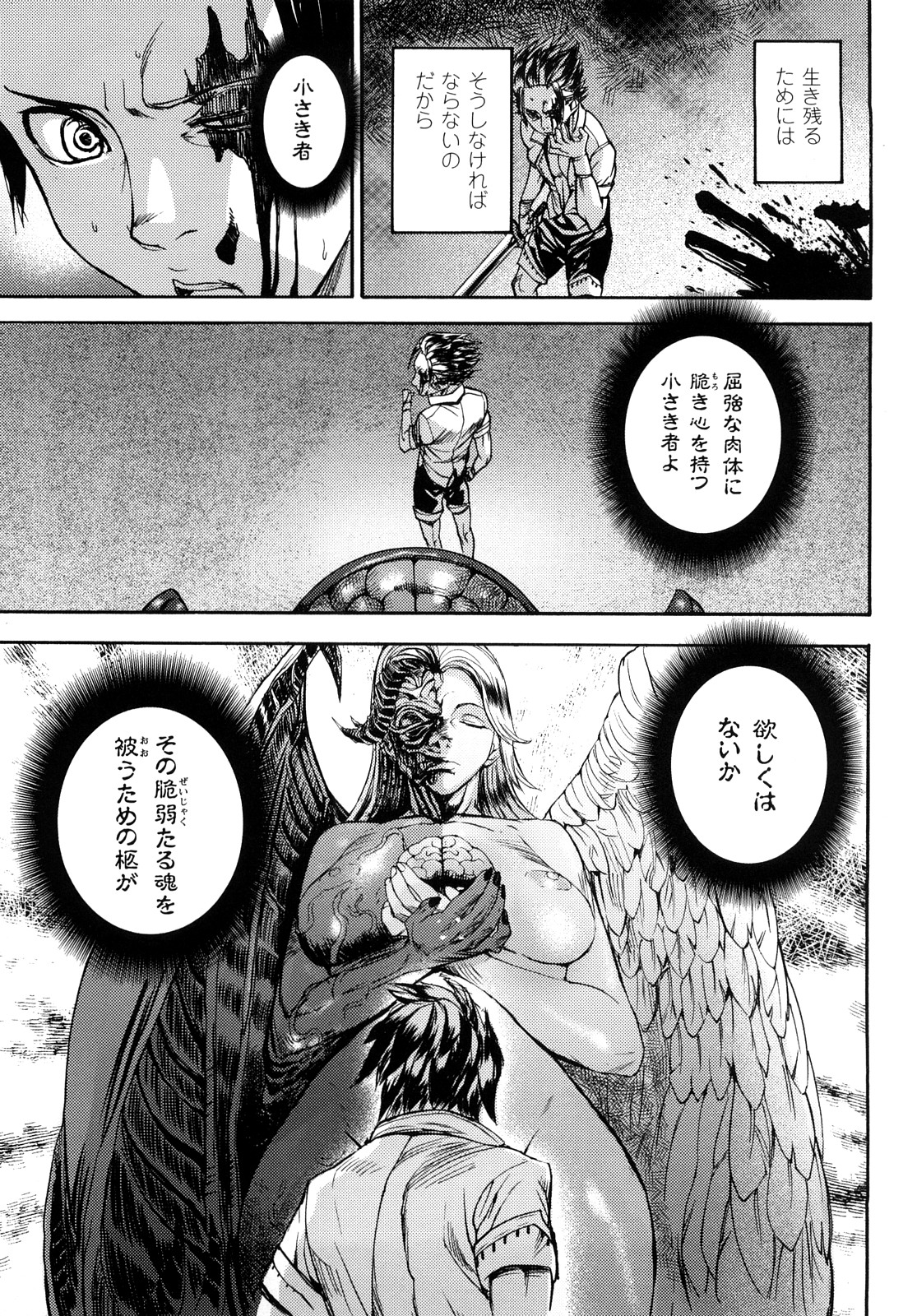 [時原マサト] セレブラムの柩 背徳の半女神