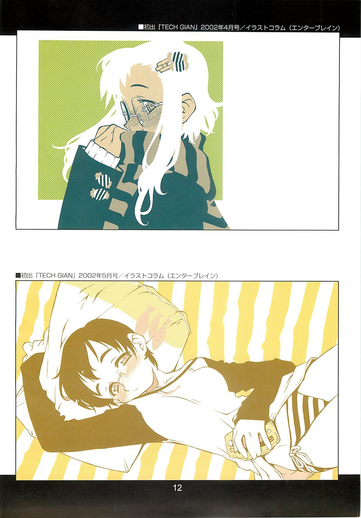 (C72) [niesox (たもりただぢ)] CANDY WRAP append (よろず)