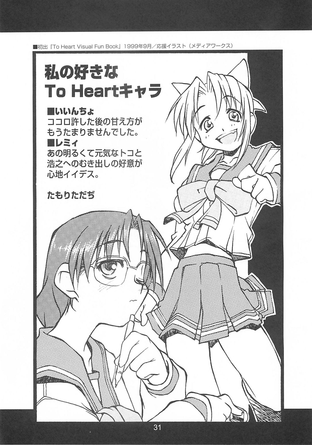 (C72) [niesox (たもりただぢ)] CANDY WRAP append (よろず)