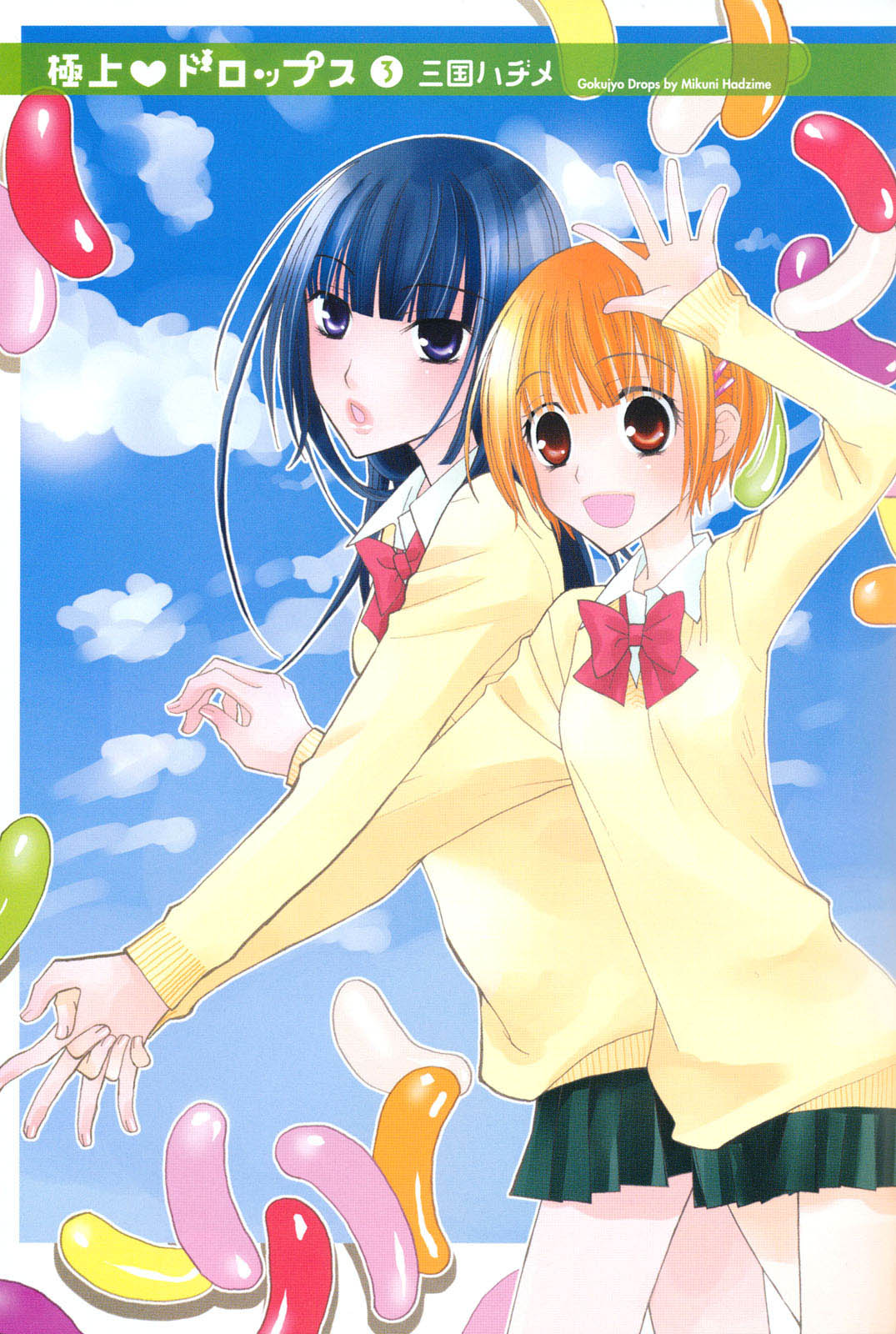 【三国ハジメ】極上ドロップスVol。 3 Ch.18-24 [英語]