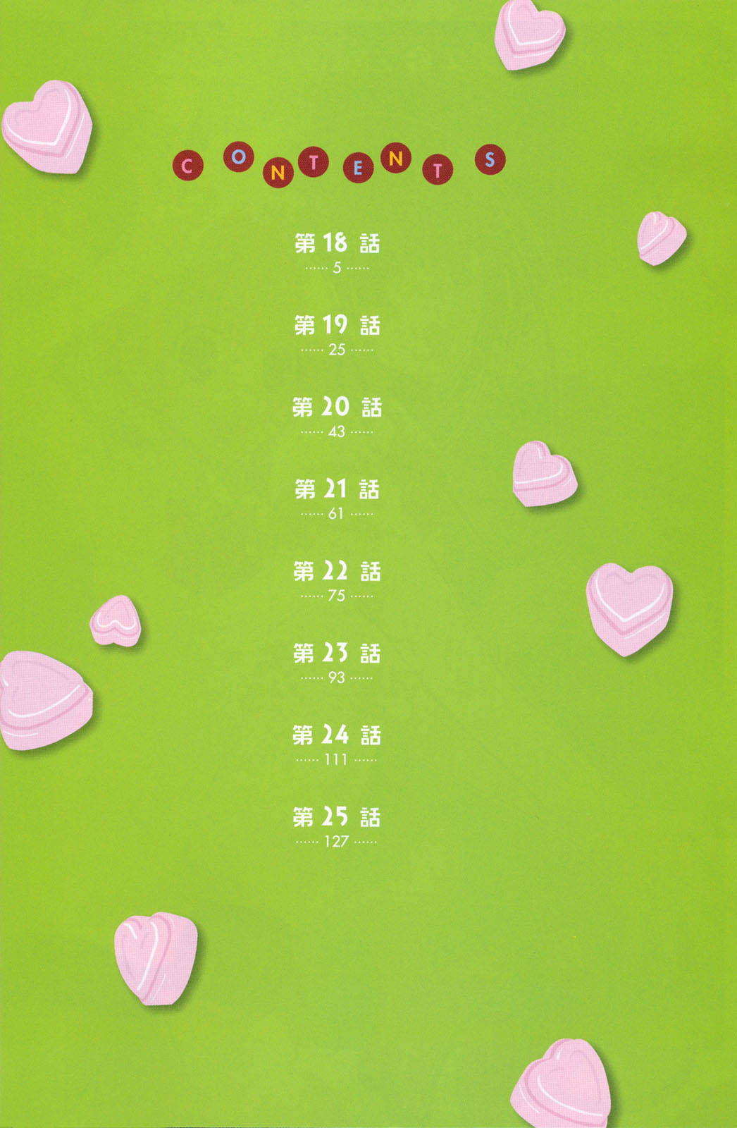 【三国ハジメ】極上ドロップスVol。 3 Ch.18-24 [英語]