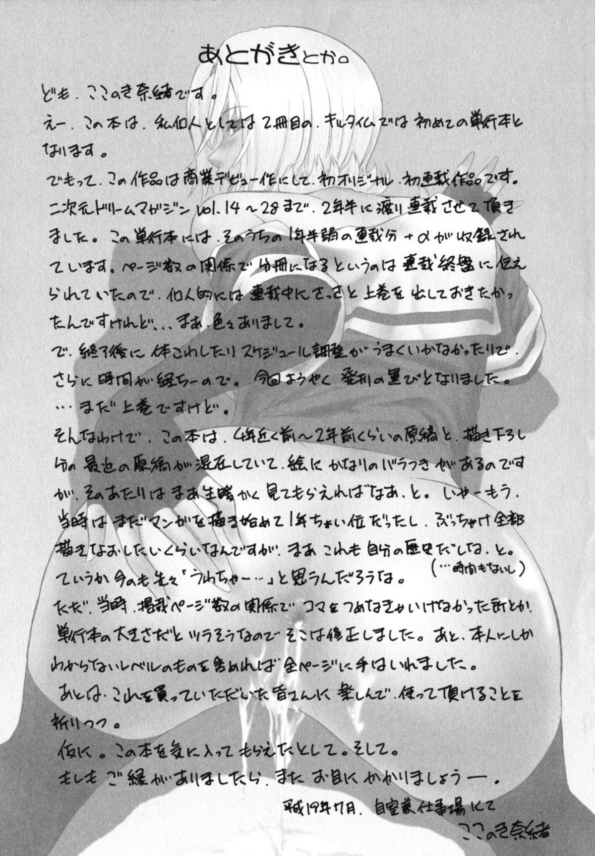 [ここのき奈緒] 壁の中の天使上 [英訳]