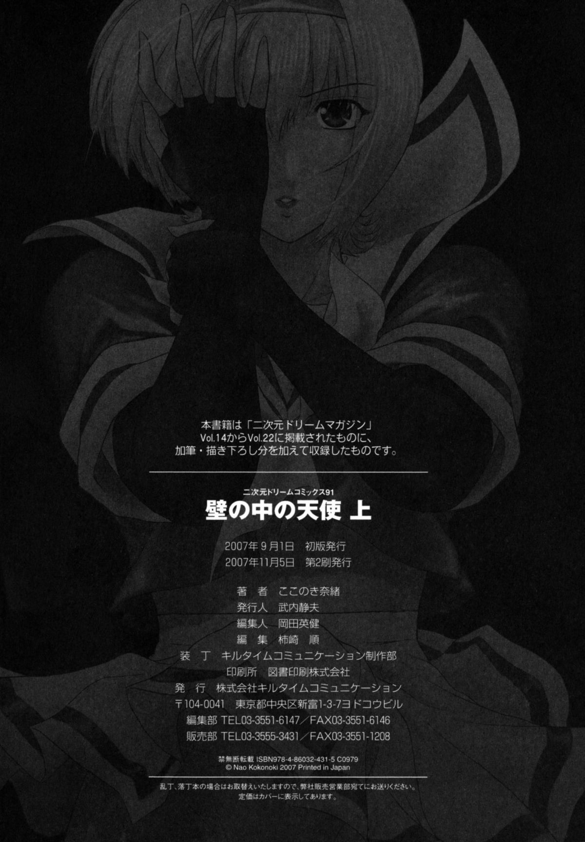 [ここのき奈緒] 壁の中の天使上 [英訳]
