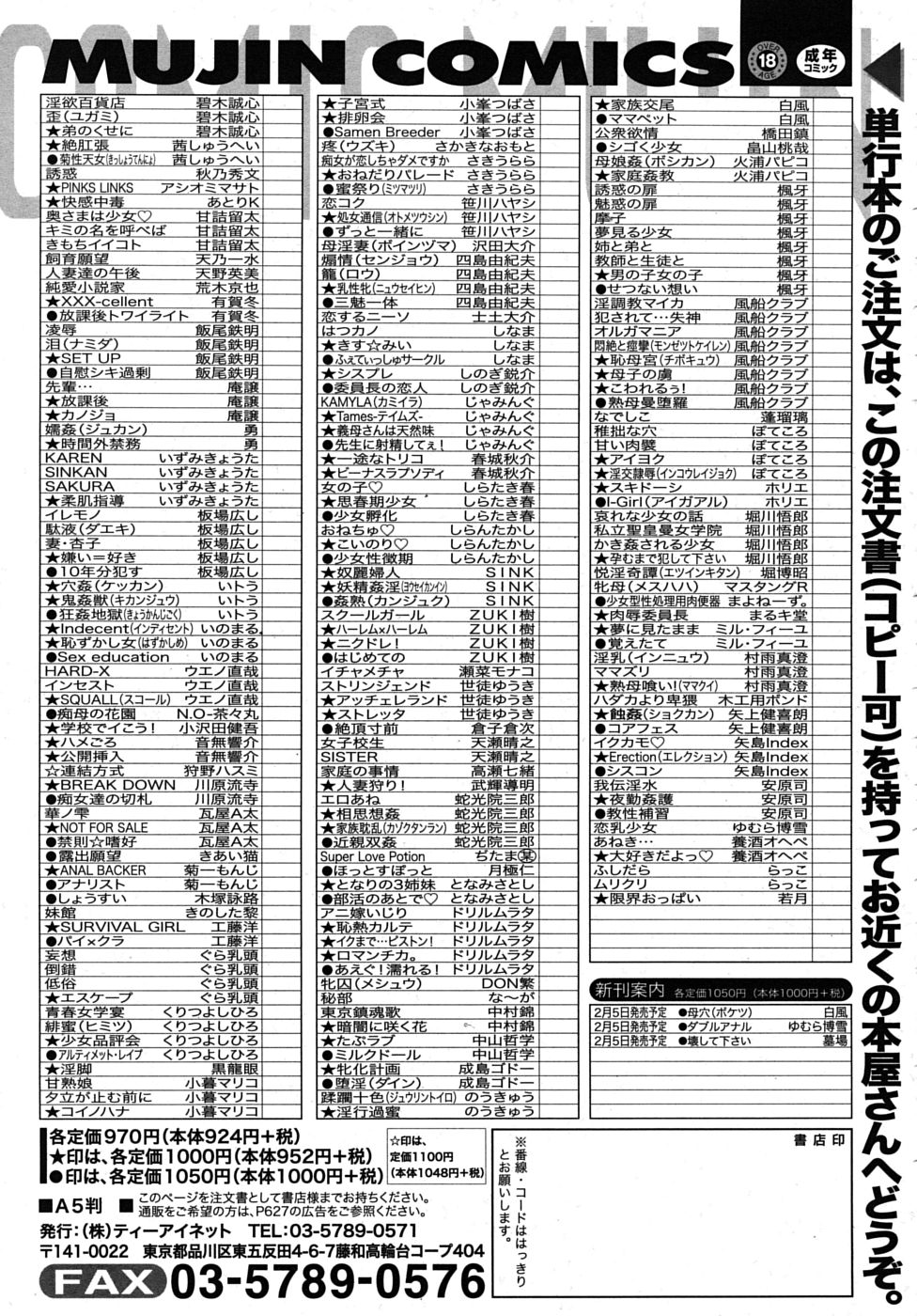 COMIC MUJIN 2010年2月号