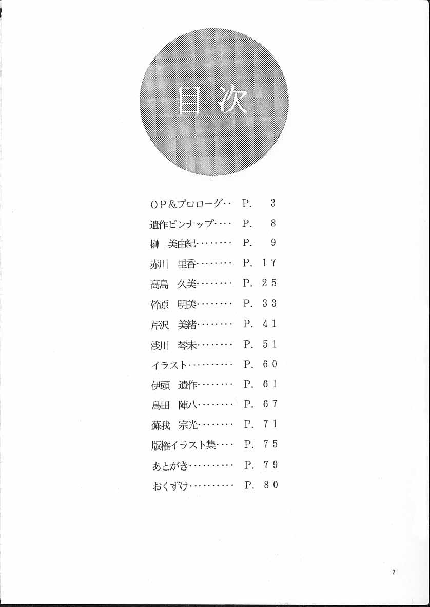 (C50) [丹下拳闘倶楽部 (横田守)] 遺作原画集 (遺作)