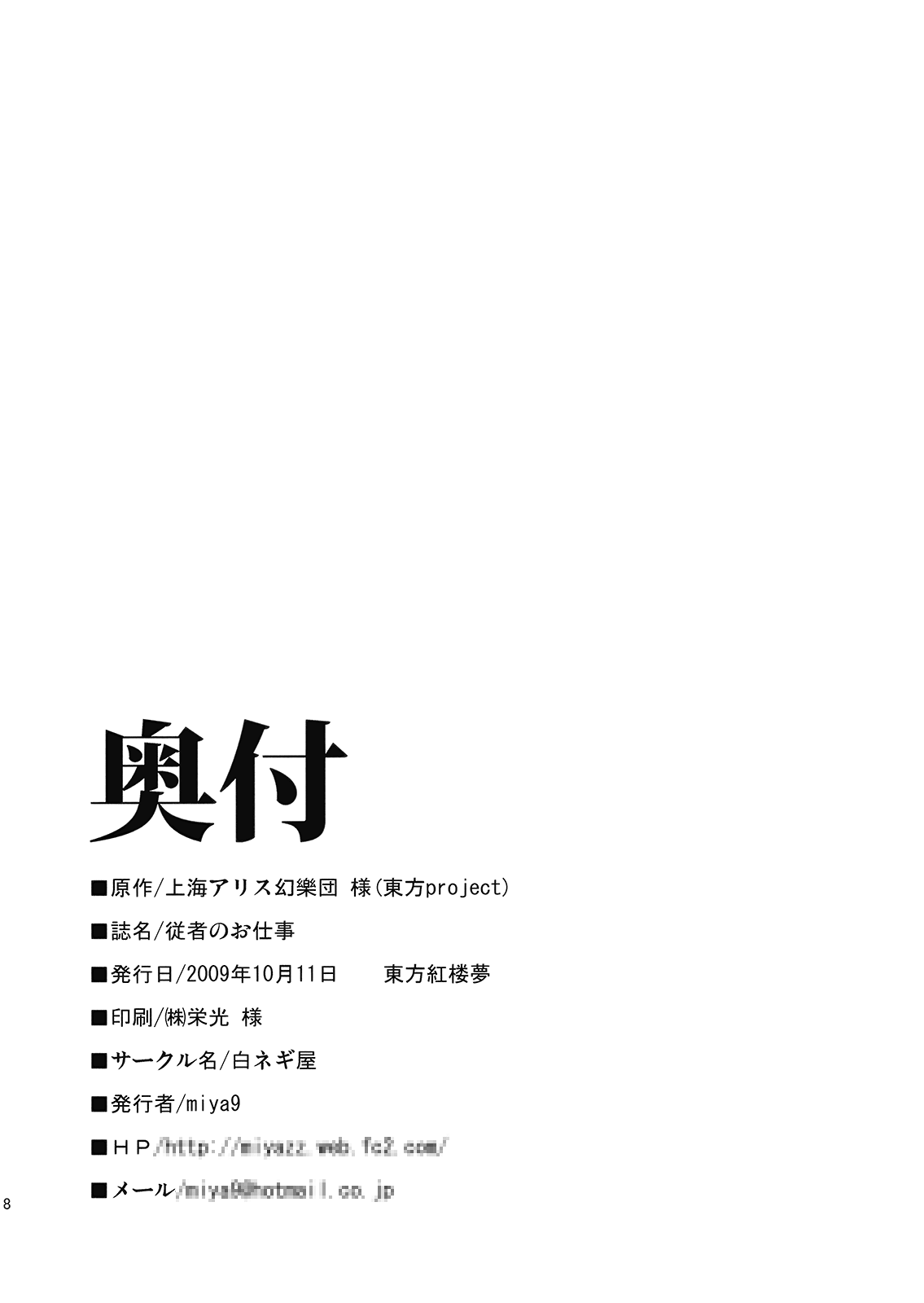 (紅楼夢5) [白ネギ屋 (miya9)] 従者のお仕事 (東方Project)
