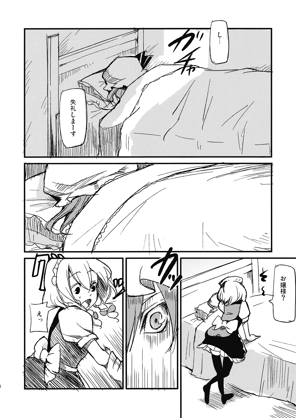 (紅楼夢5) [白ネギ屋 (miya9)] 従者のお仕事 (東方Project)