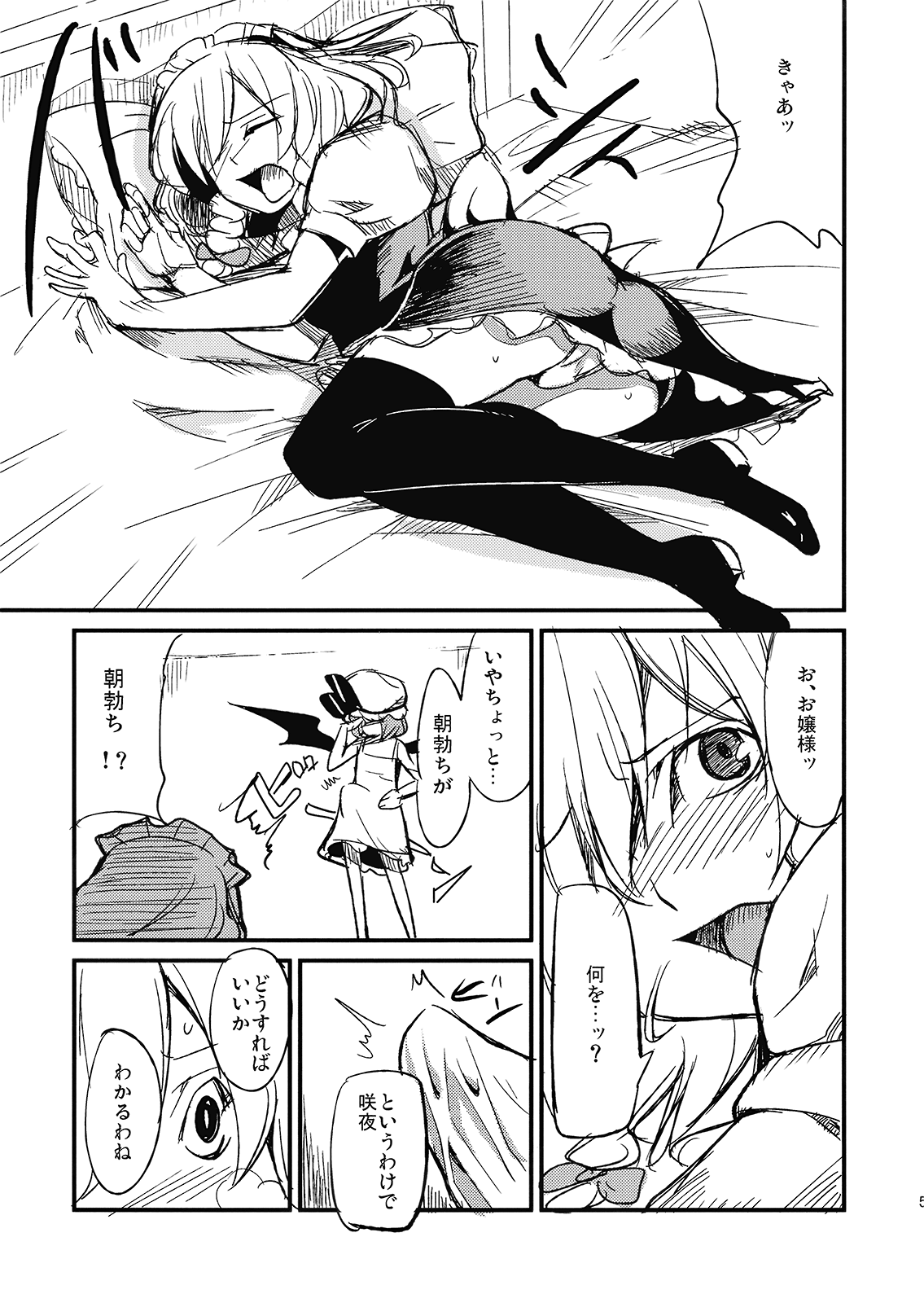 (紅楼夢5) [白ネギ屋 (miya9)] 従者のお仕事 (東方Project)