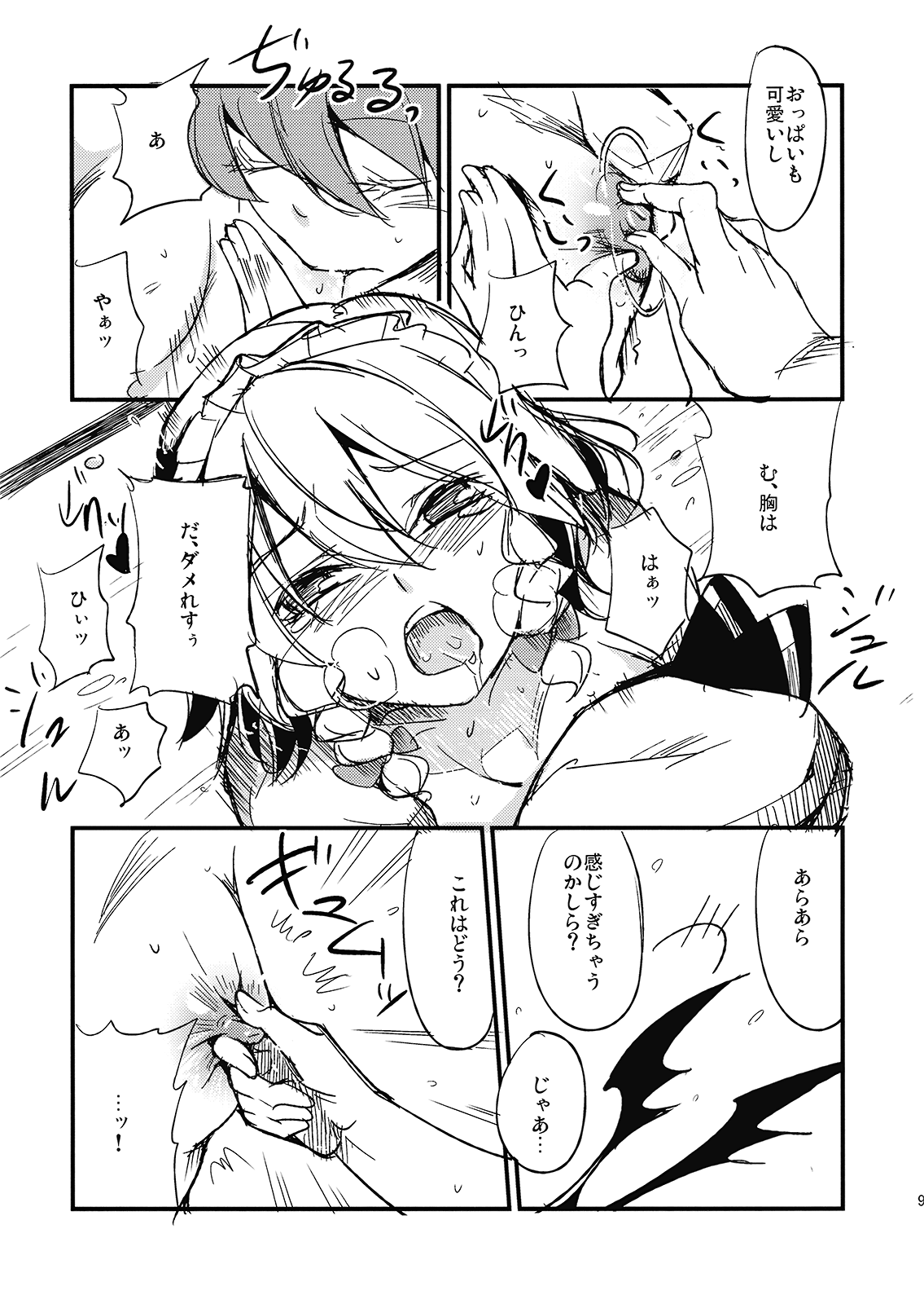 (紅楼夢5) [白ネギ屋 (miya9)] 従者のお仕事 (東方Project)