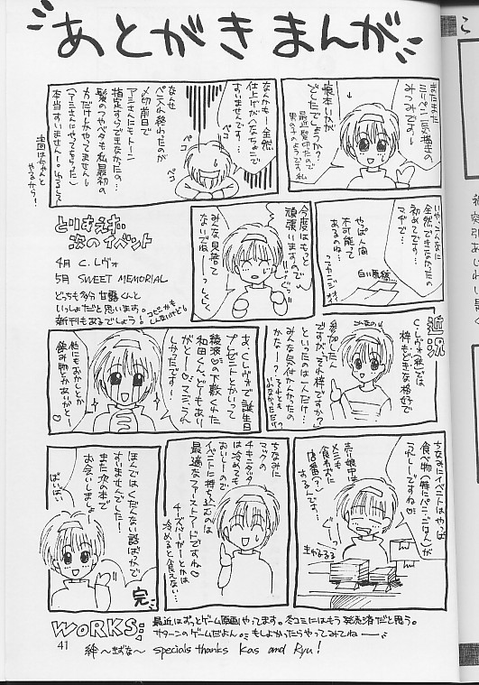 [CUT A DASH!! (みつみ美里)] 絆 KIZUNA (痕)