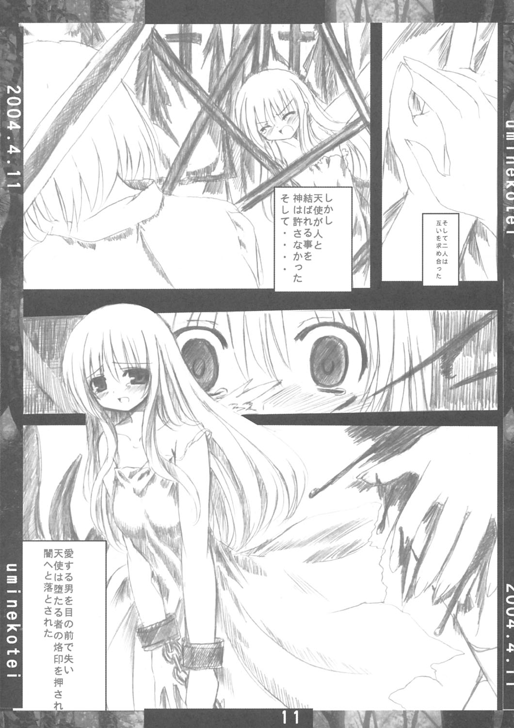 (触祭1) [うみねこ亭 (おしるこ)] 触萌ぇ しょくもえ～